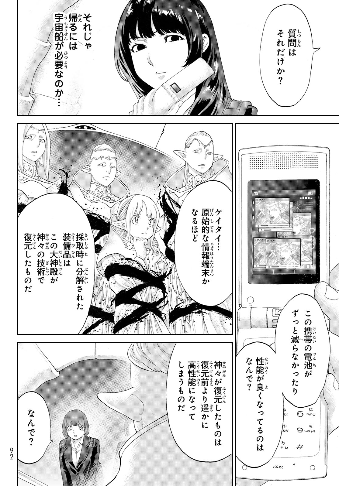 ライドンキング 第68話 - Page 6