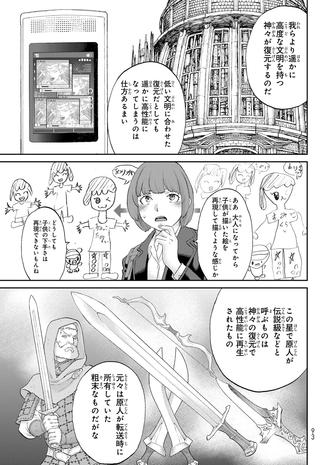 ライドンキング 第68話 - Page 7