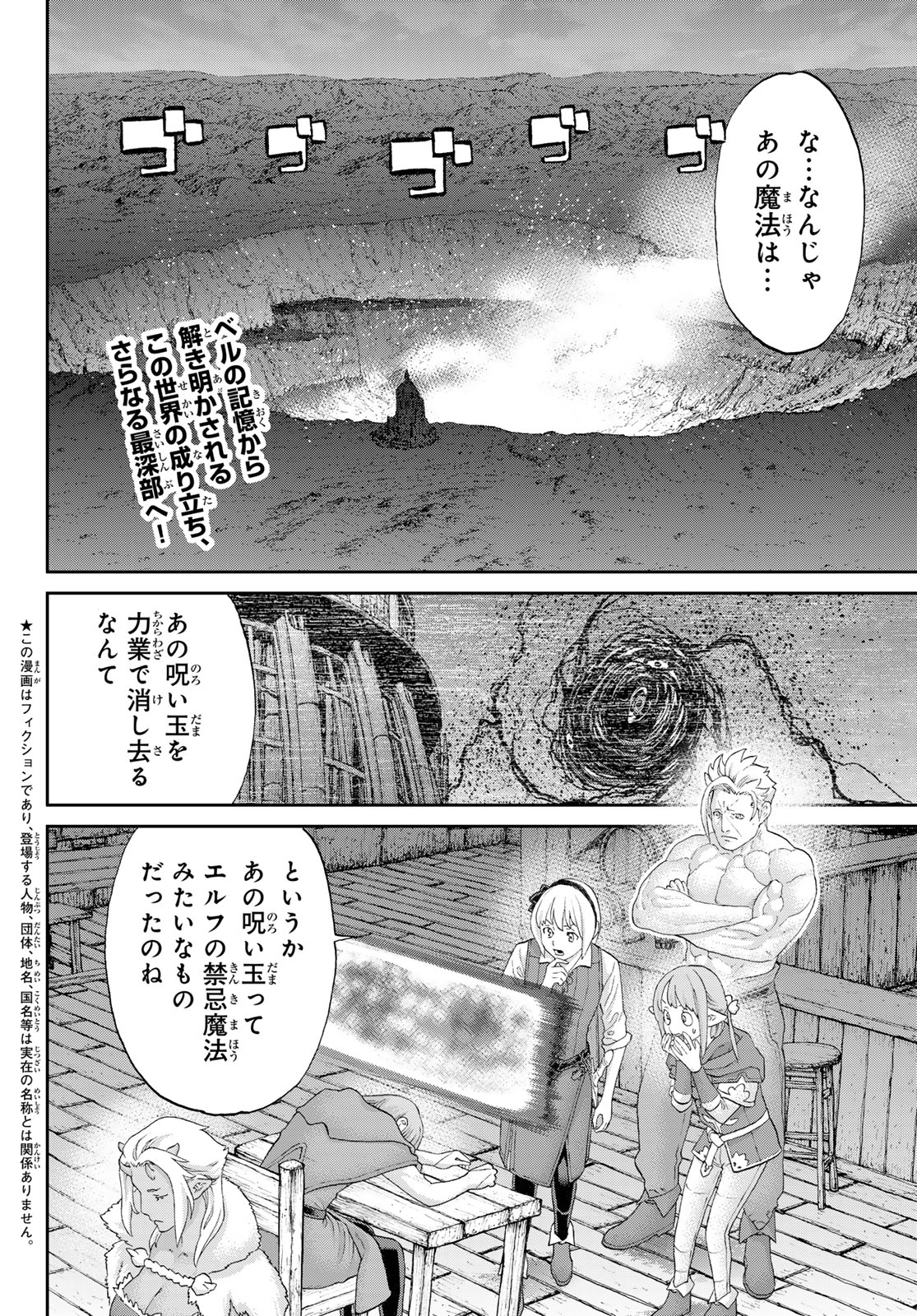 ライドンキング 第69話 - Page 2