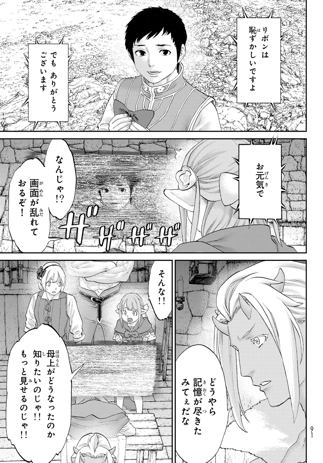 ライドンキング 第69話 - Page 13