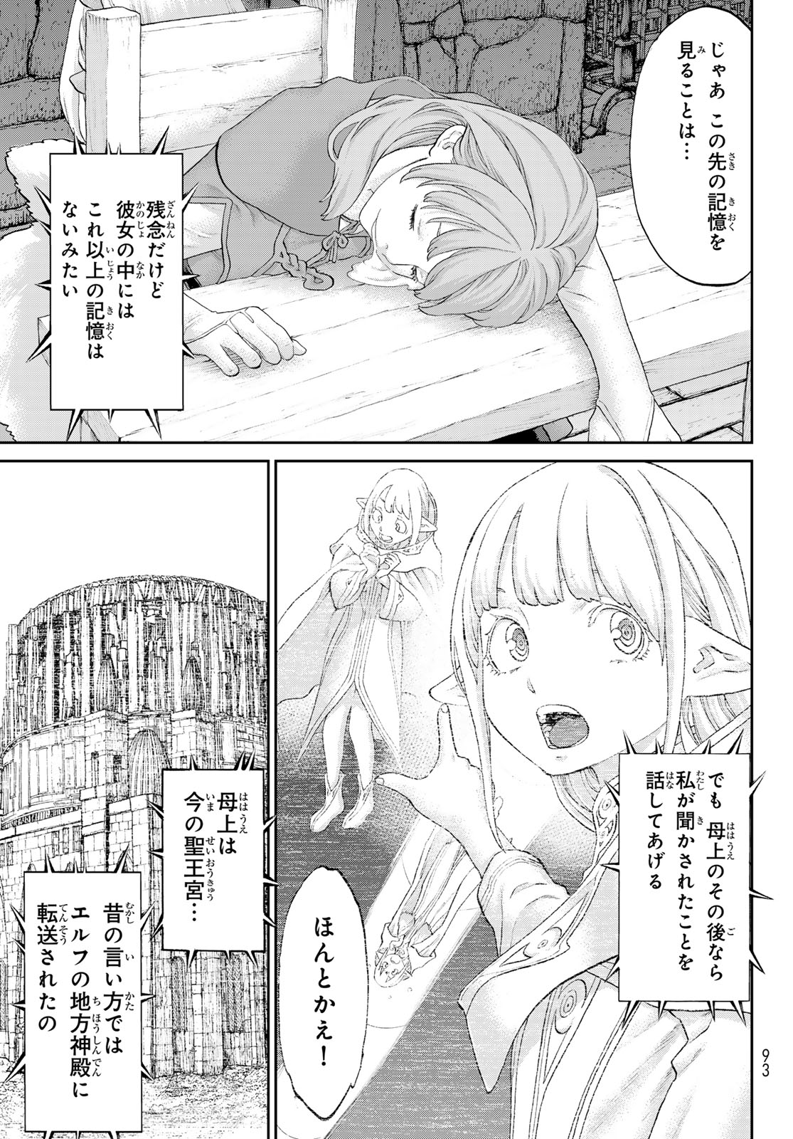 ライドンキング 第69話 - Page 15