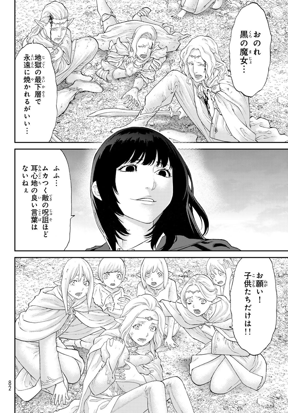 ライドンキング 第69話 - Page 4