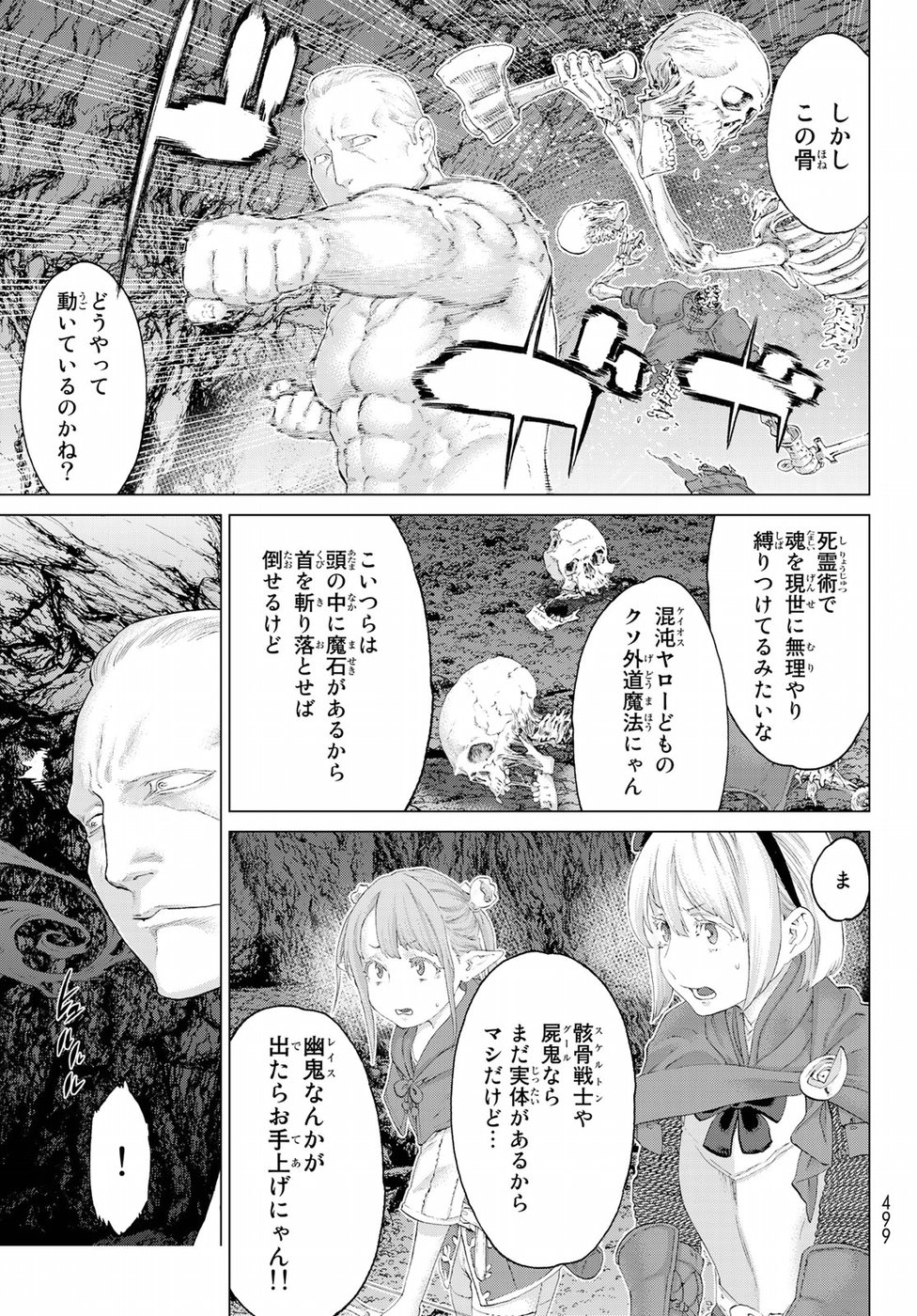 ライドンキング 第7話 - Page 25