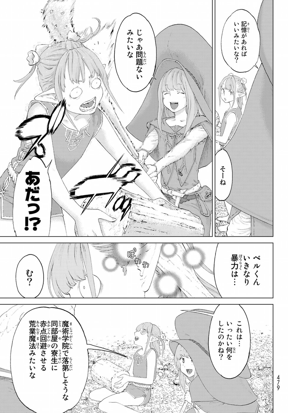 ライドンキング 第7話 - Page 5