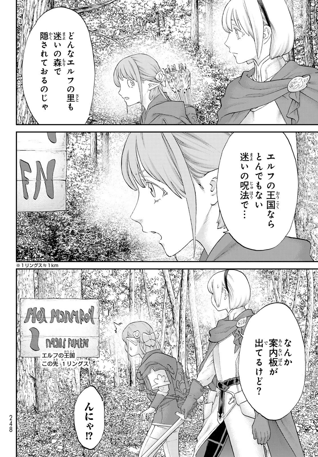 ライドンキング 第70話 - Page 12