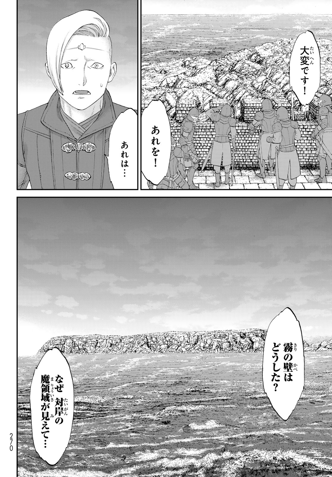 ライドンキング 第70話 - Page 34