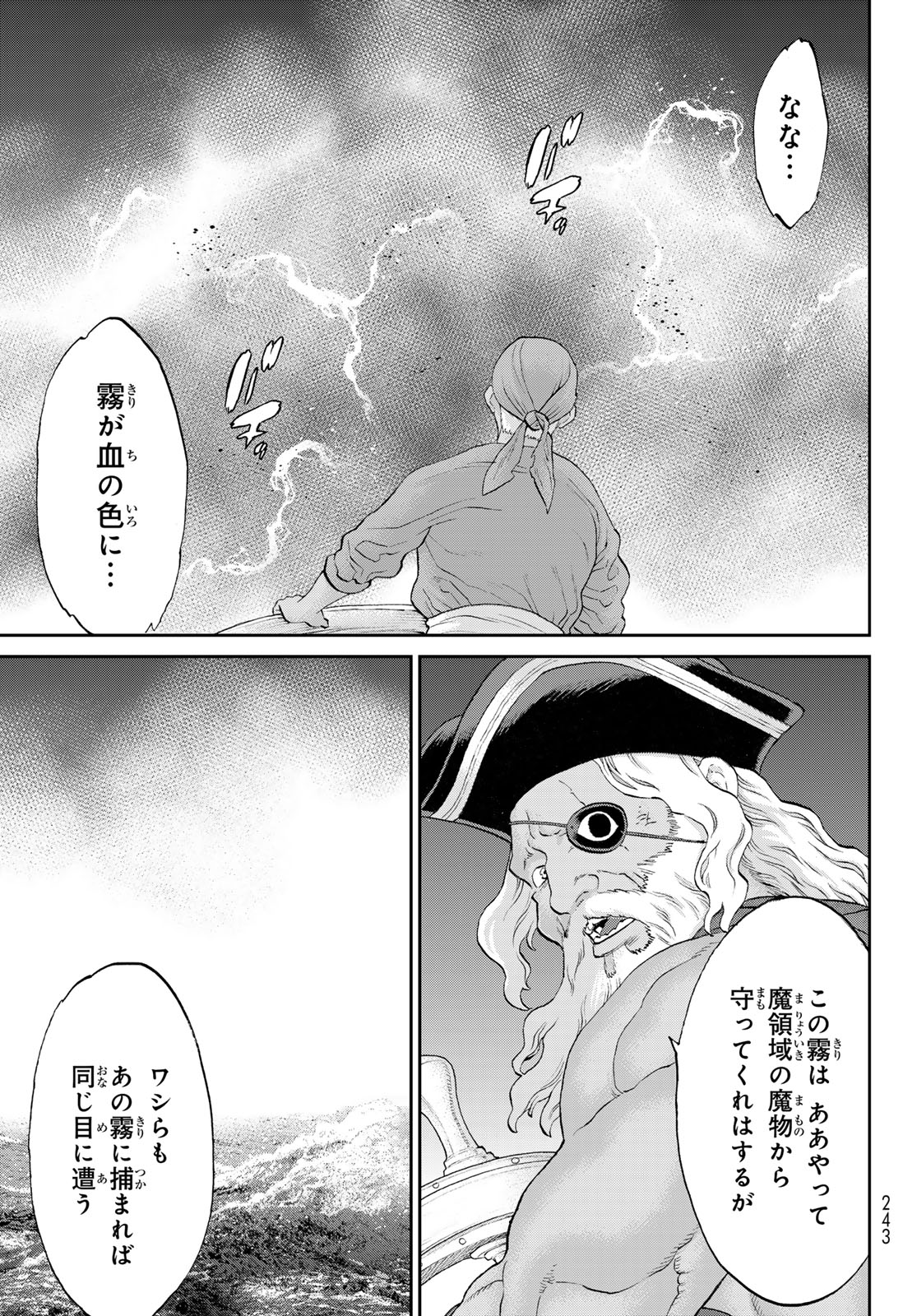 ライドンキング 第70話 - Page 7