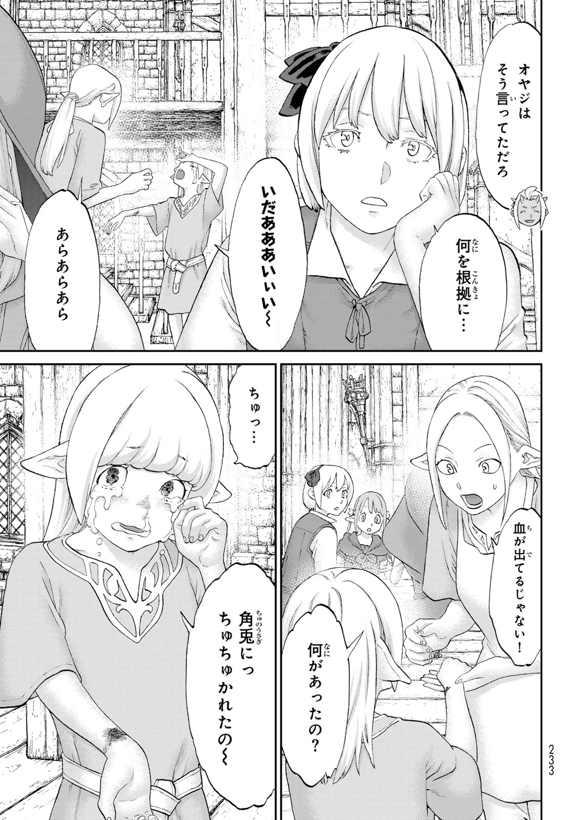 ライドンキング 第71話 - Page 3