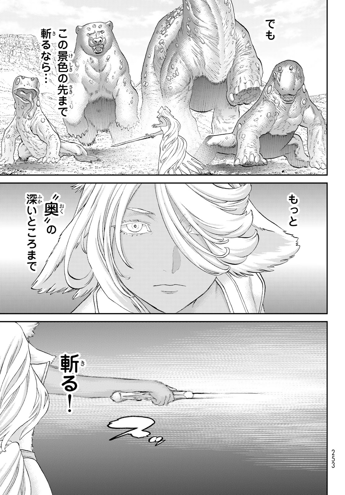 ライドンキング 第71話 - Page 23