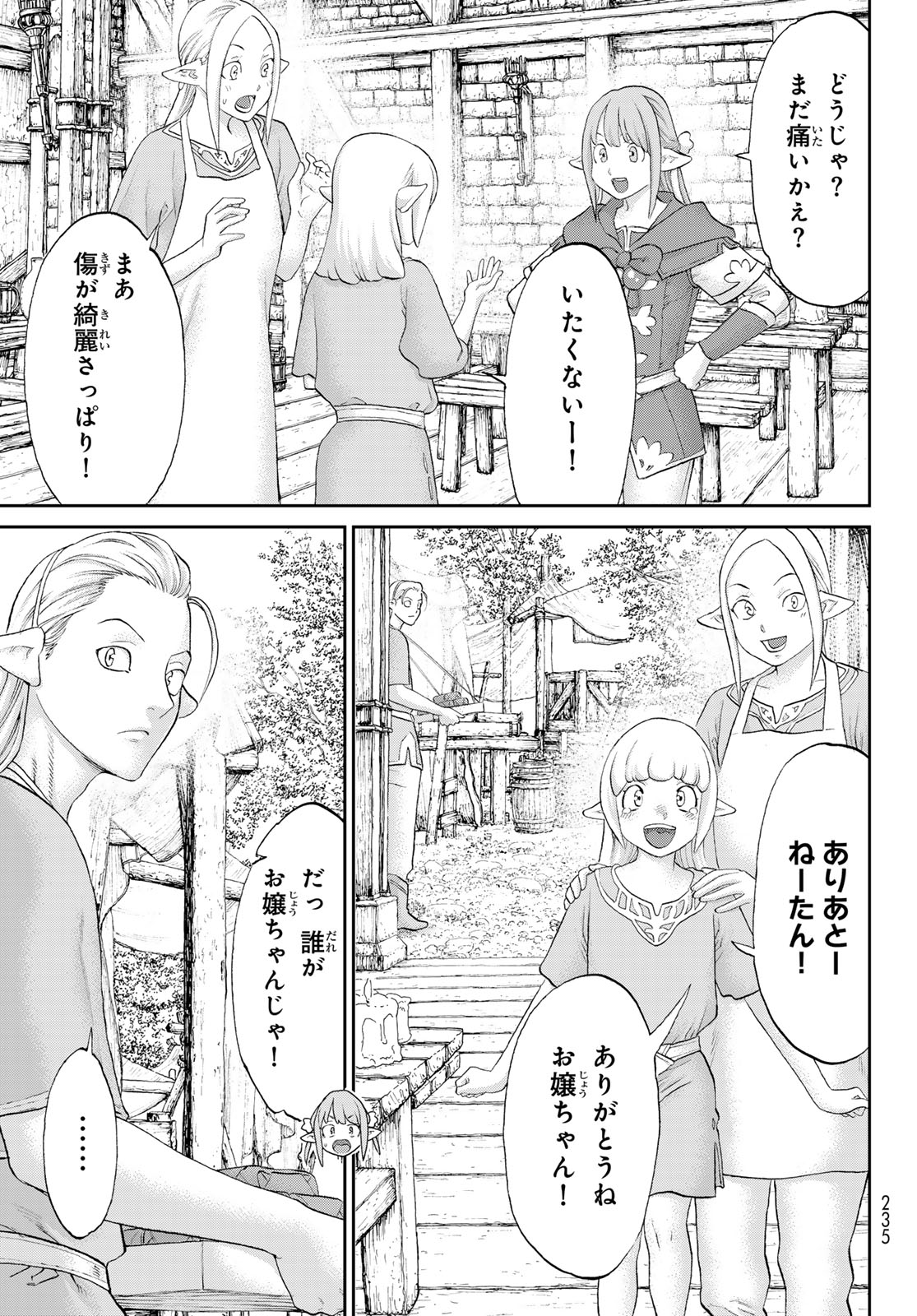 ライドンキング 第71話 - Page 5