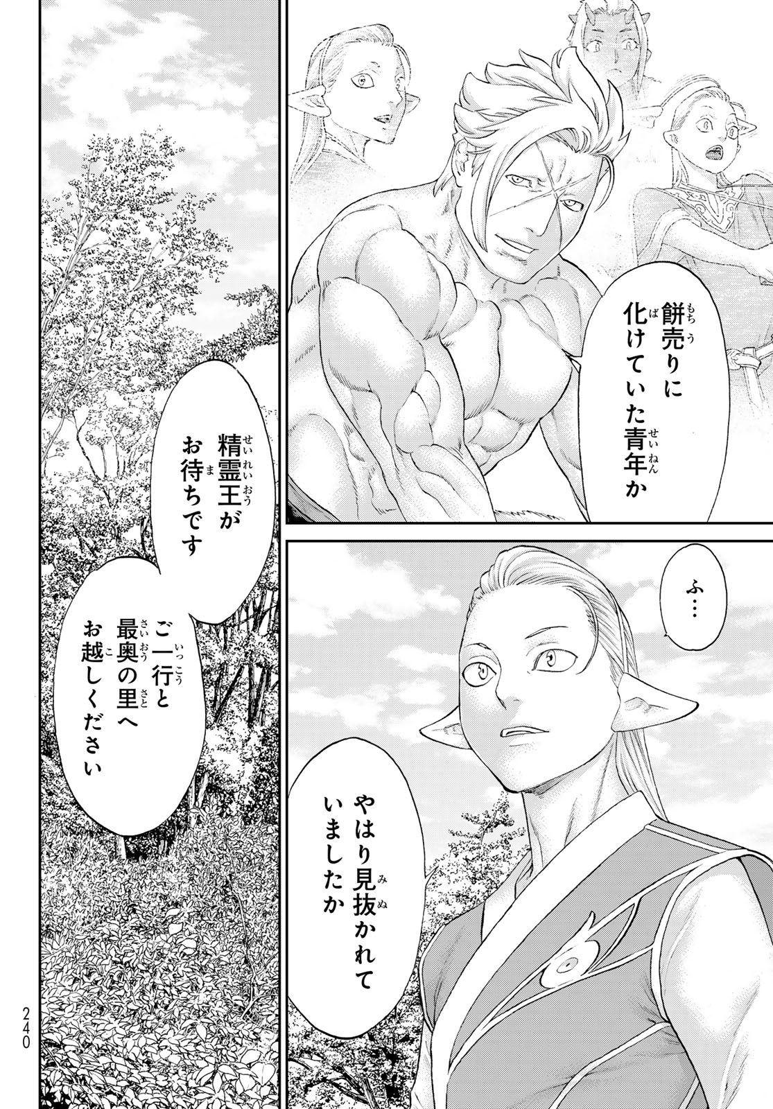 ライドンキング 第71話 - Page 10