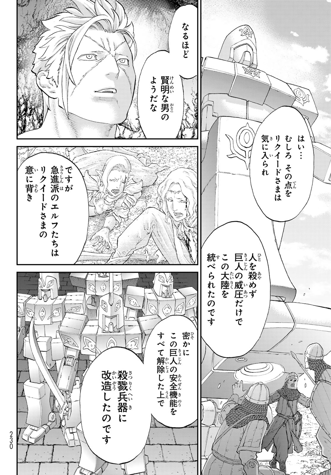 ライドンキング 第72話 - Page 16