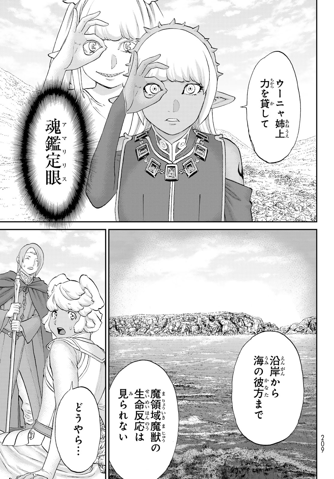 ライドンキング 第73話 - Page 27