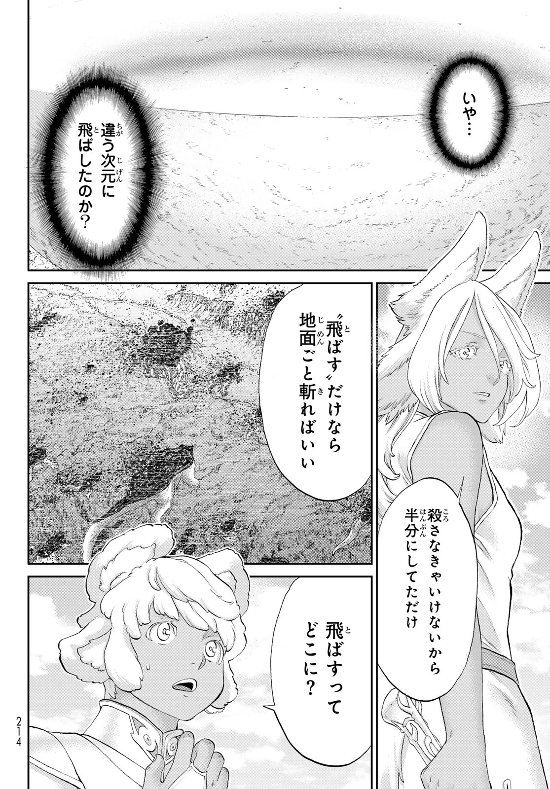 ライドンキング 第73話 - Page 32