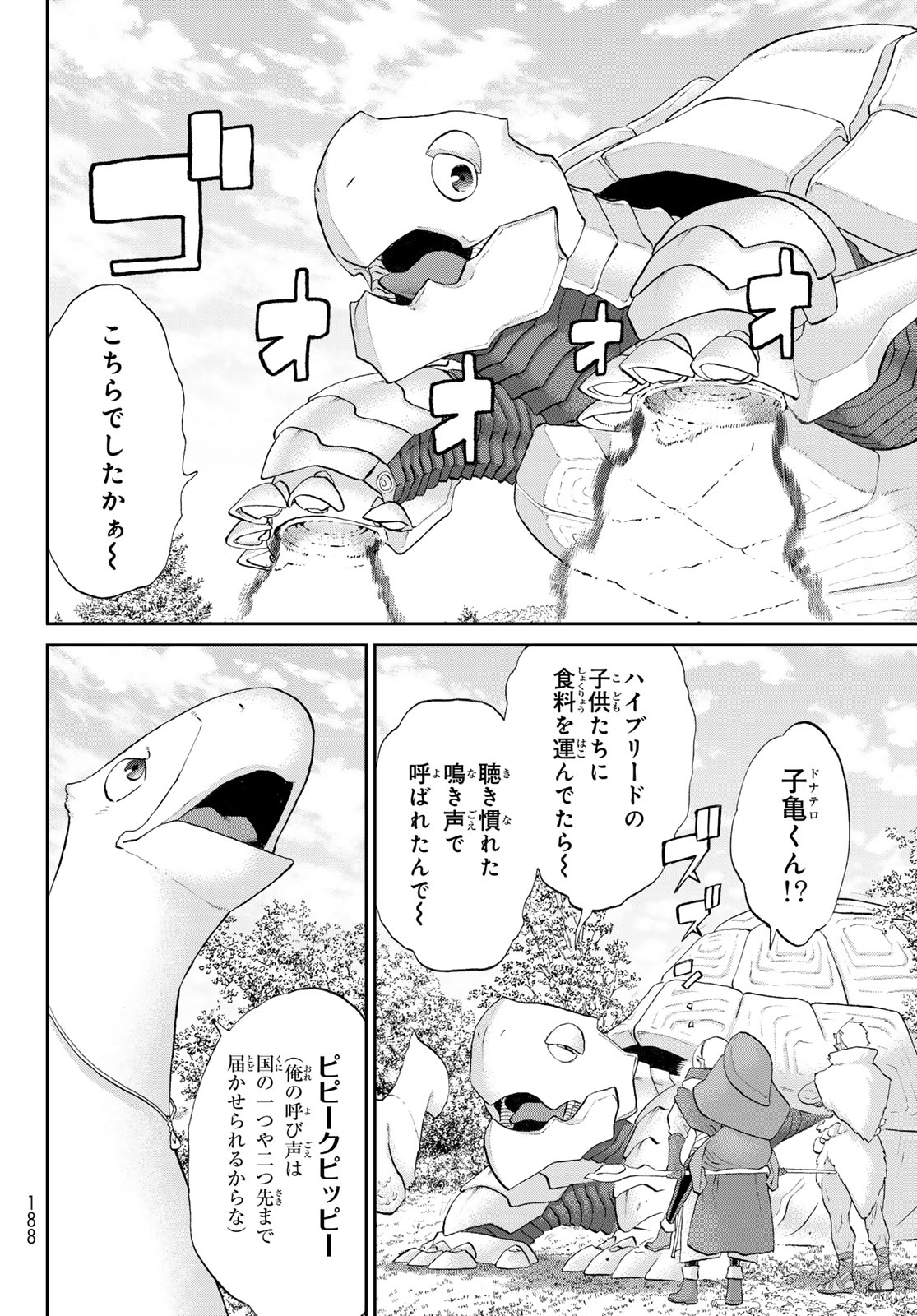 ライドンキング 第73話 - Page 6