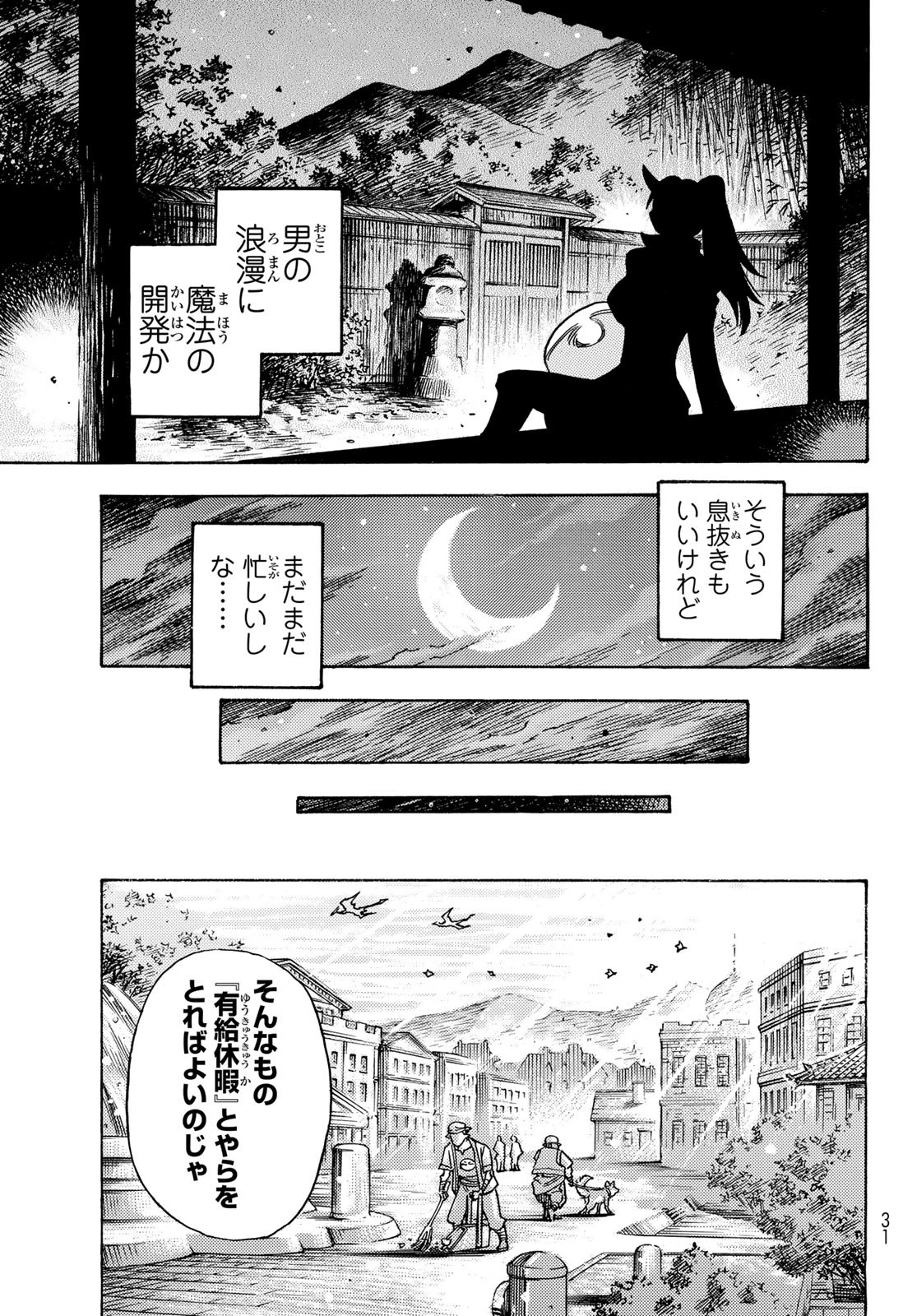 転生したらスライムだった件 番外編 ~とある休暇の過ごし方~ 第0話 - Page 21