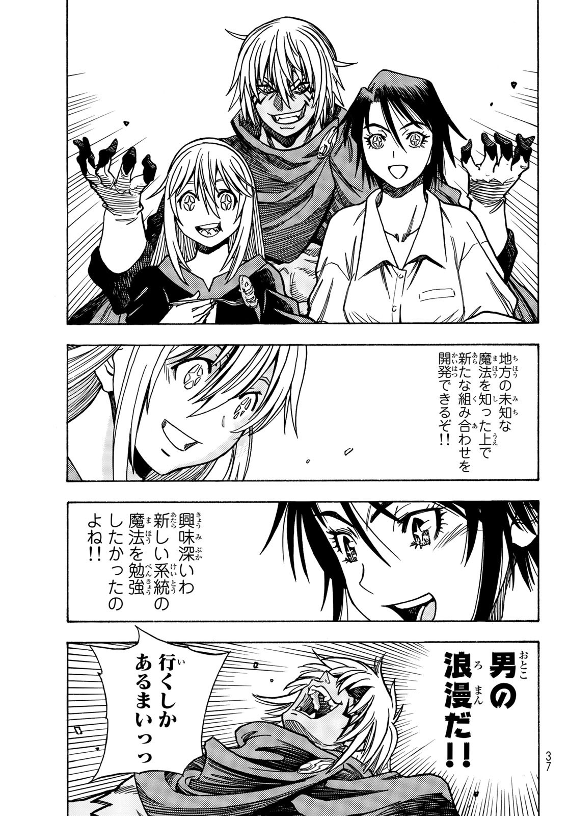 転生したらスライムだった件 番外編 ~とある休暇の過ごし方~ 第0話 - Page 27