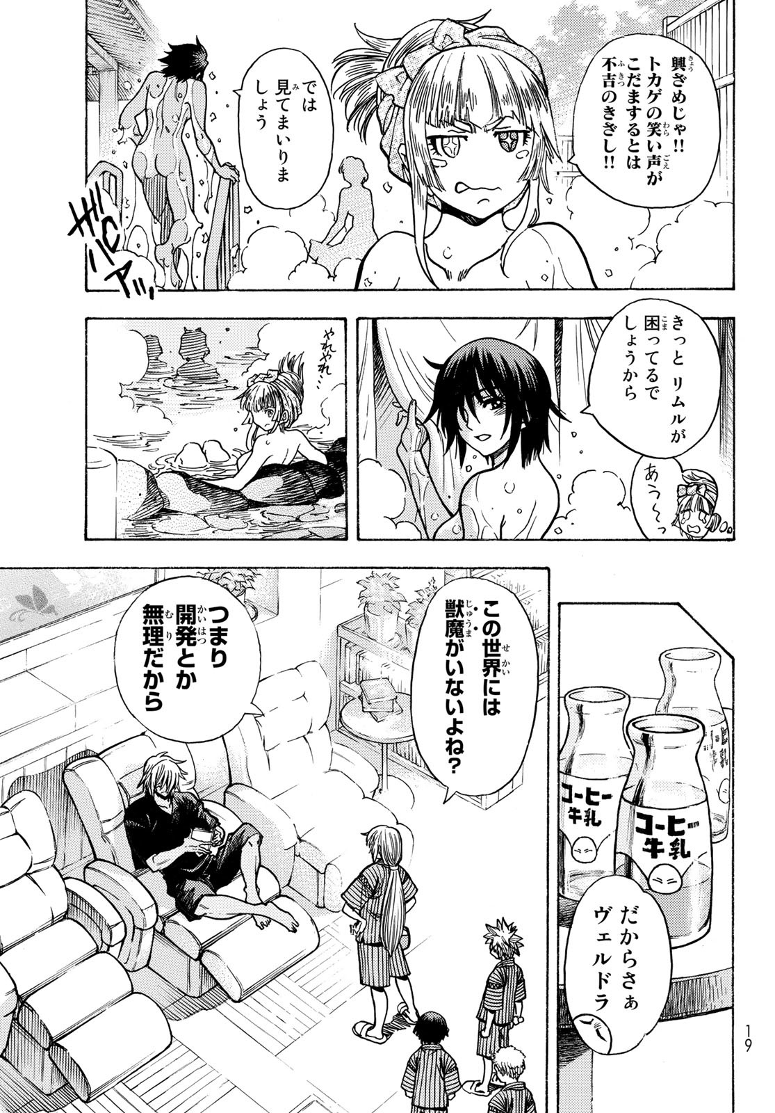 転生したらスライムだった件 番外編 ~とある休暇の過ごし方~ 第0話 - Page 9