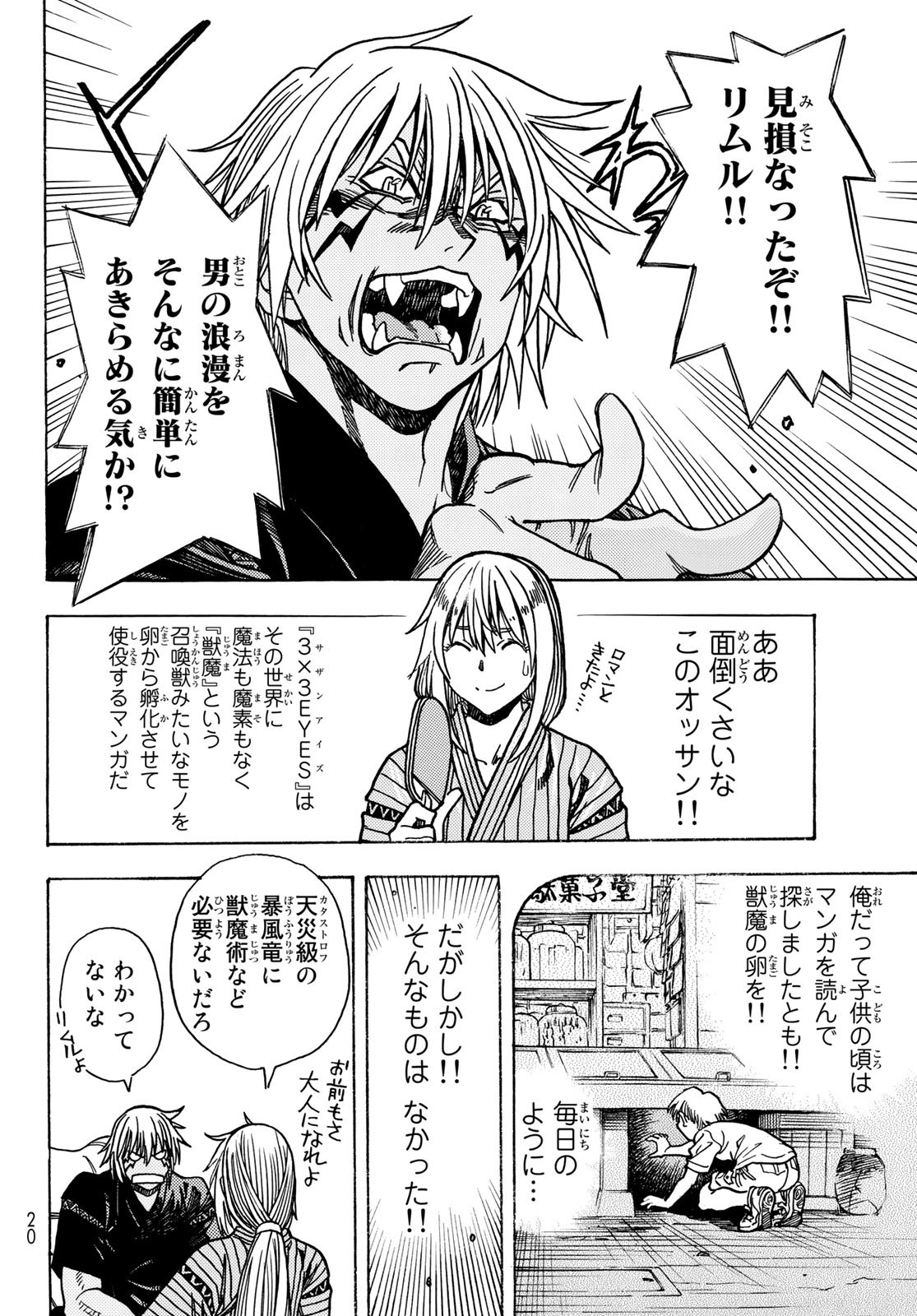 転生したらスライムだった件 番外編 ~とある休暇の過ごし方~ 第0話 - Page 10