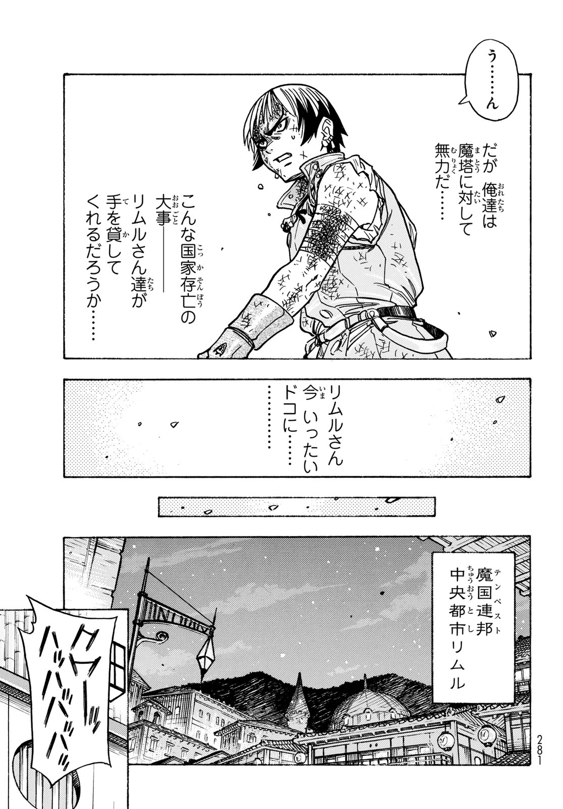 転生したらスライムだった件 番外編 ~とある休暇の過ごし方~ 第10話 - Page 11