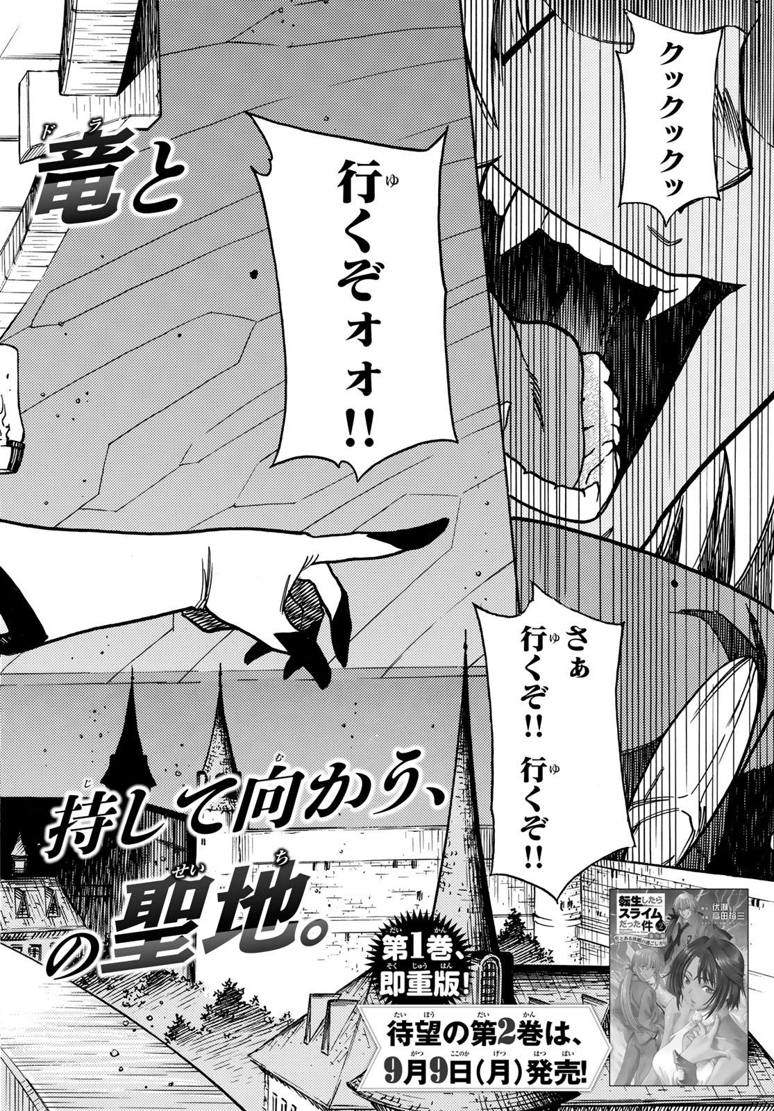 転生したらスライムだった件 番外編 ~とある休暇の過ごし方~ 第13話 - Page 2