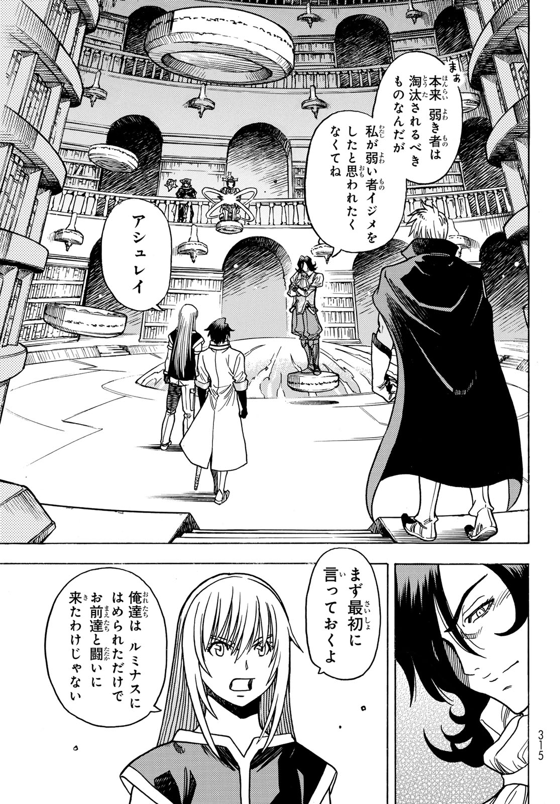 転生したらスライムだった件 番外編 ~とある休暇の過ごし方~ 第14話 - Page 13