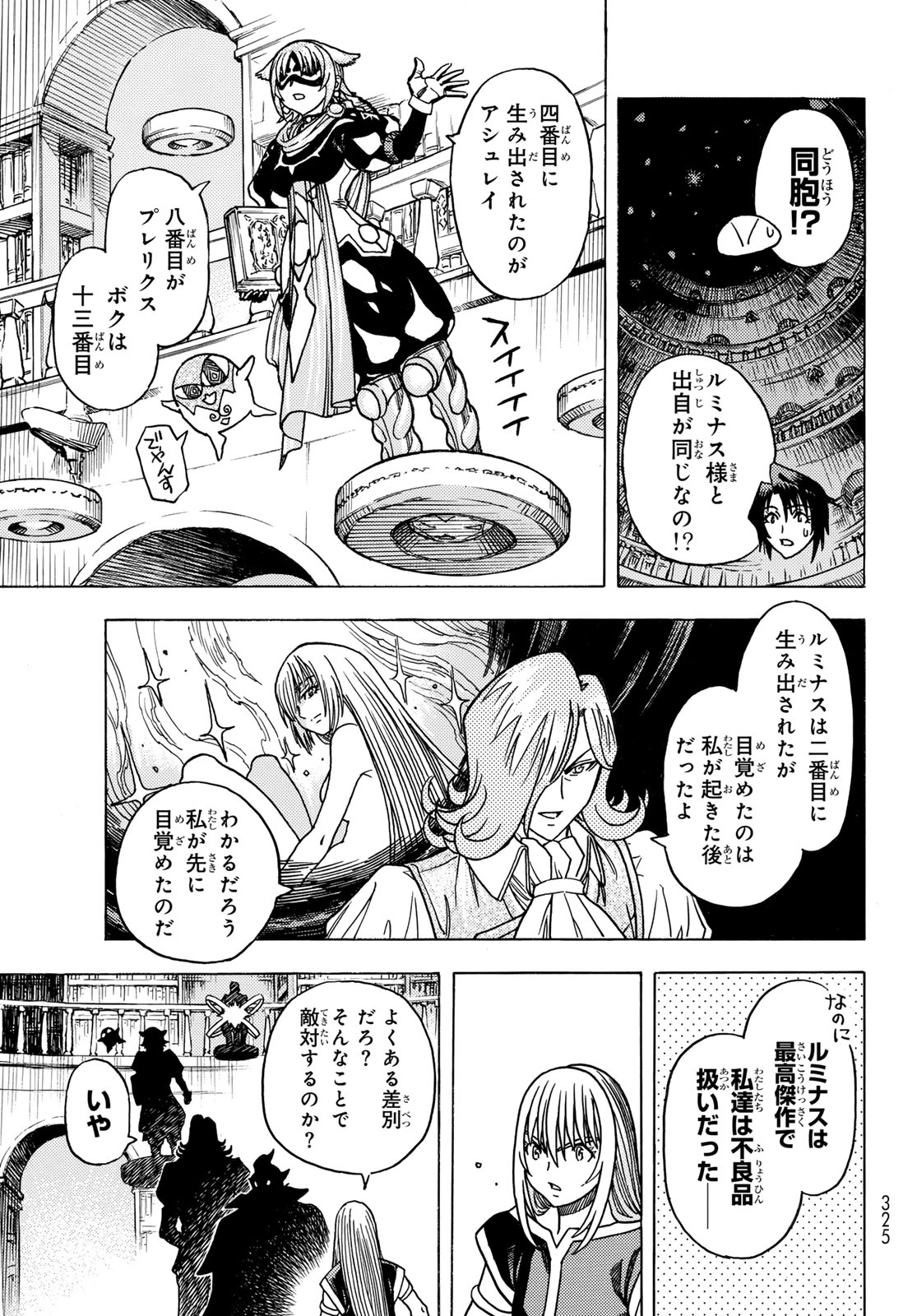 転生したらスライムだった件 番外編 ~とある休暇の過ごし方~ 第14話 - Page 23