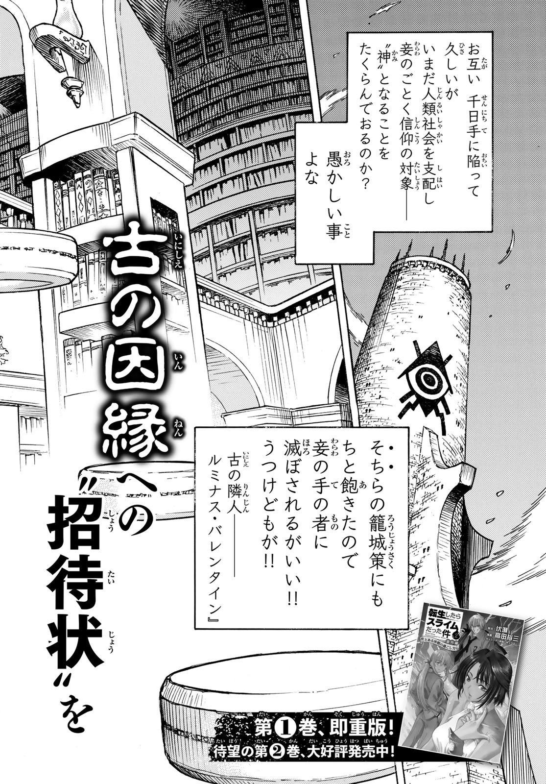 転生したらスライムだった件 番外編 ~とある休暇の過ごし方~ 第14話 - Page 4