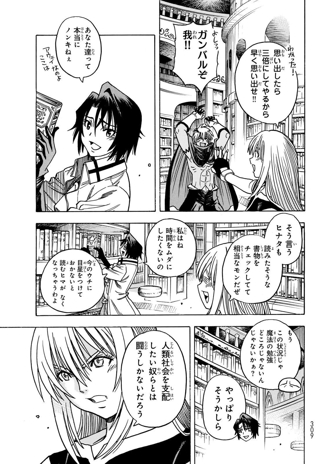 転生したらスライムだった件 番外編 ~とある休暇の過ごし方~ 第14話 - Page 7