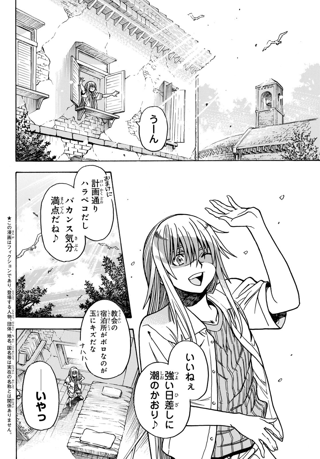 転生したらスライムだった件 番外編 ~とある休暇の過ごし方~ 第2話 - Page 4