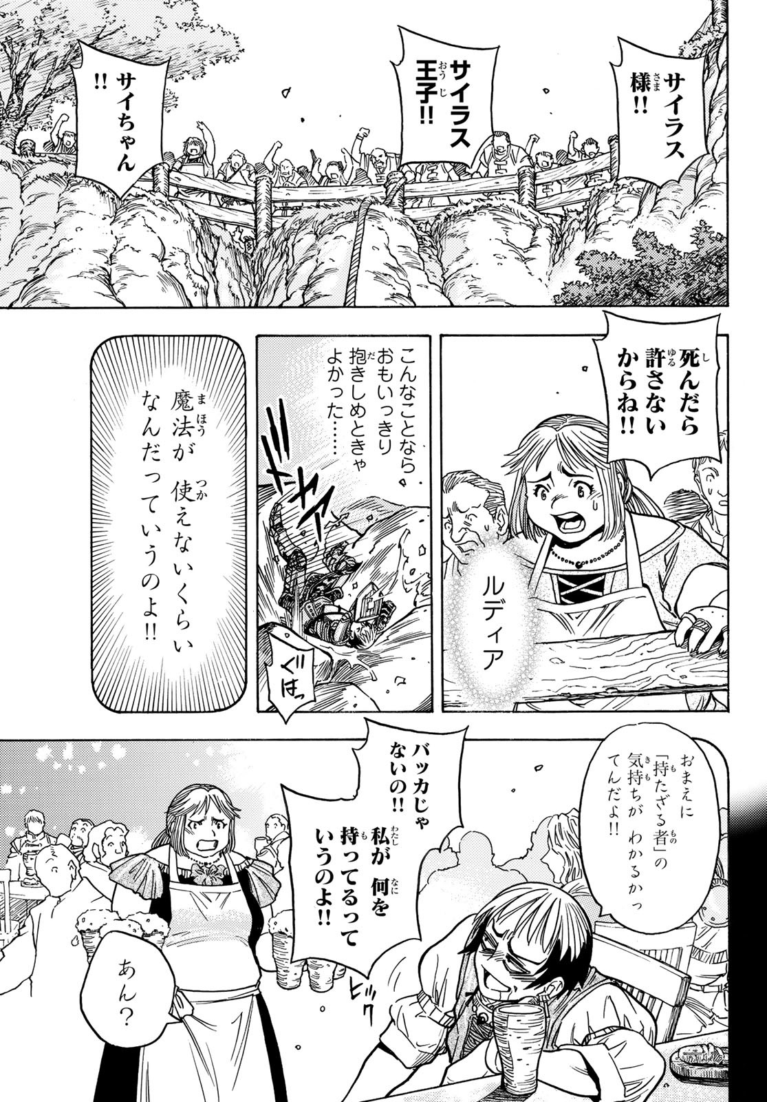 転生したらスライムだった件 番外編 ~とある休暇の過ごし方~ 第3話 - Page 7