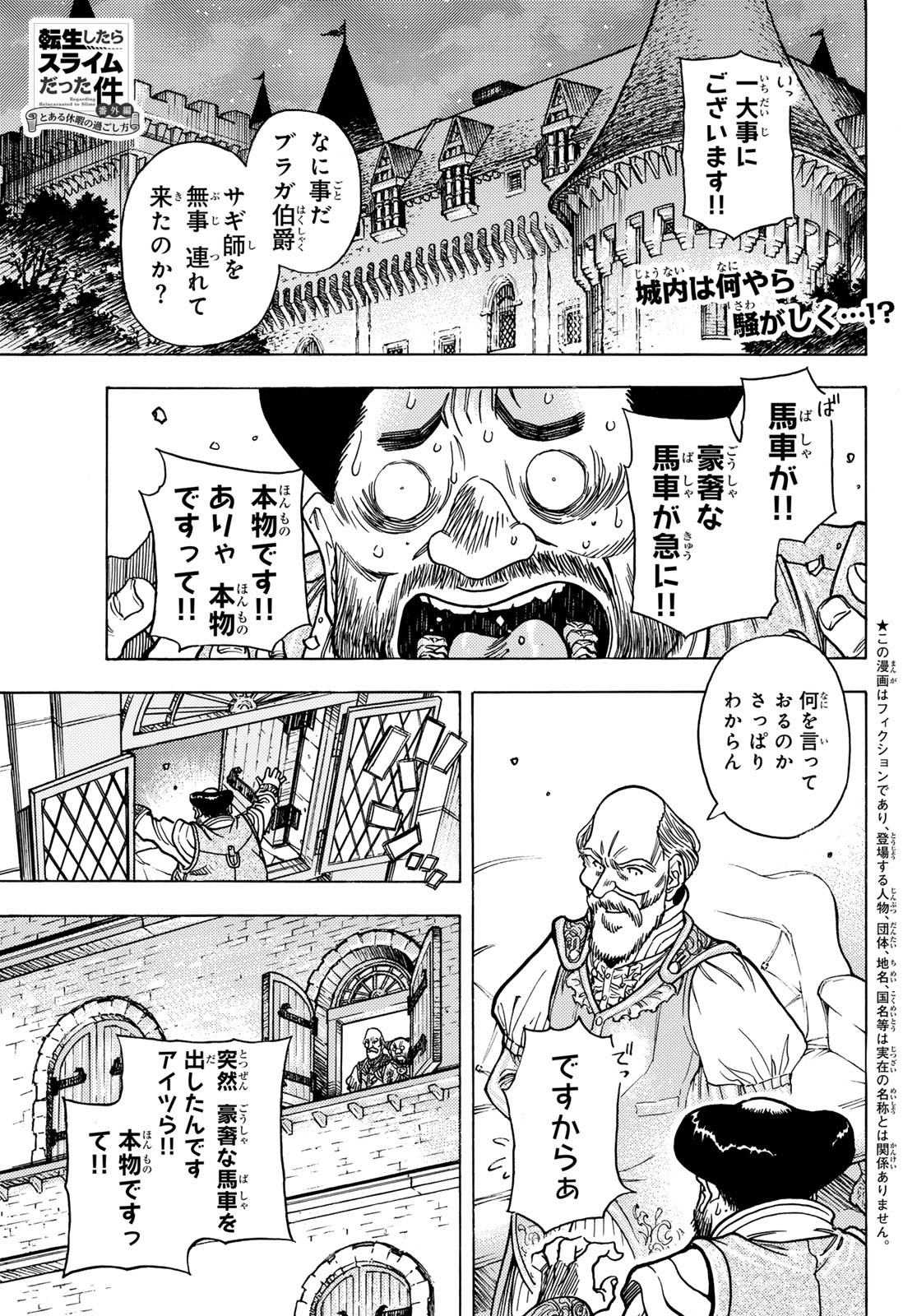 転生したらスライムだった件 番外編 ~とある休暇の過ごし方~ 第6話 - Page 1