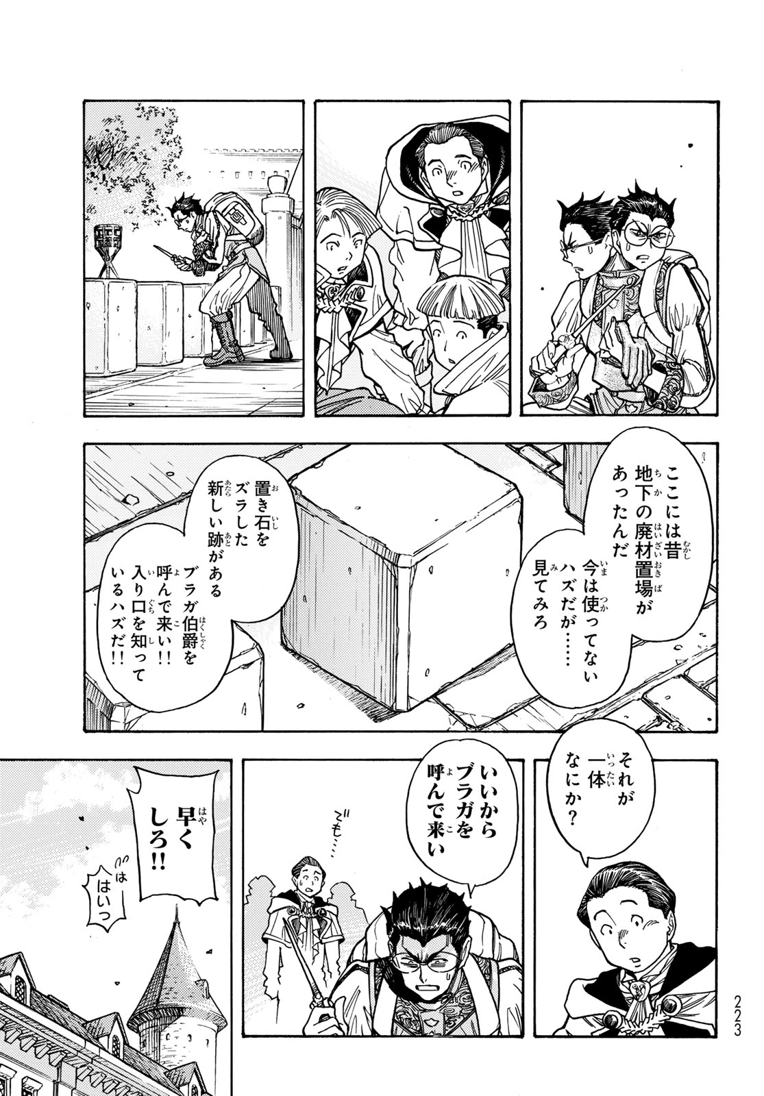 転生したらスライムだった件 番外編 ~とある休暇の過ごし方~ 第9話 - Page 5