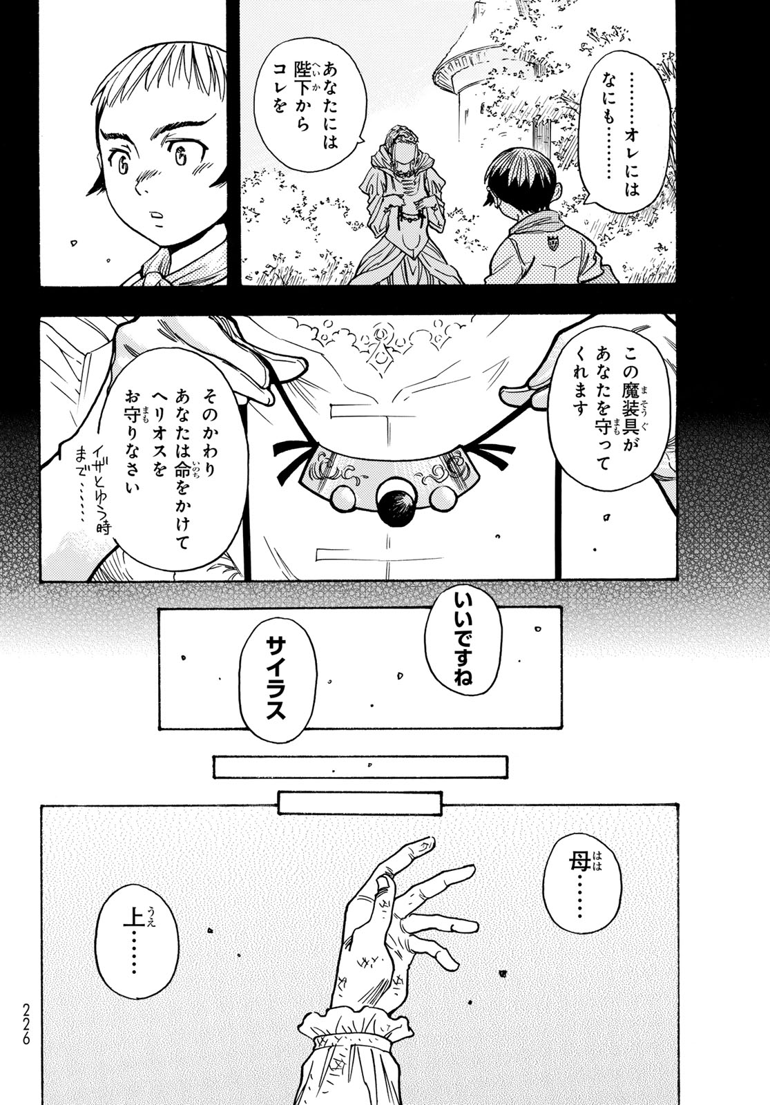 転生したらスライムだった件 番外編 ~とある休暇の過ごし方~ 第9話 - Page 8