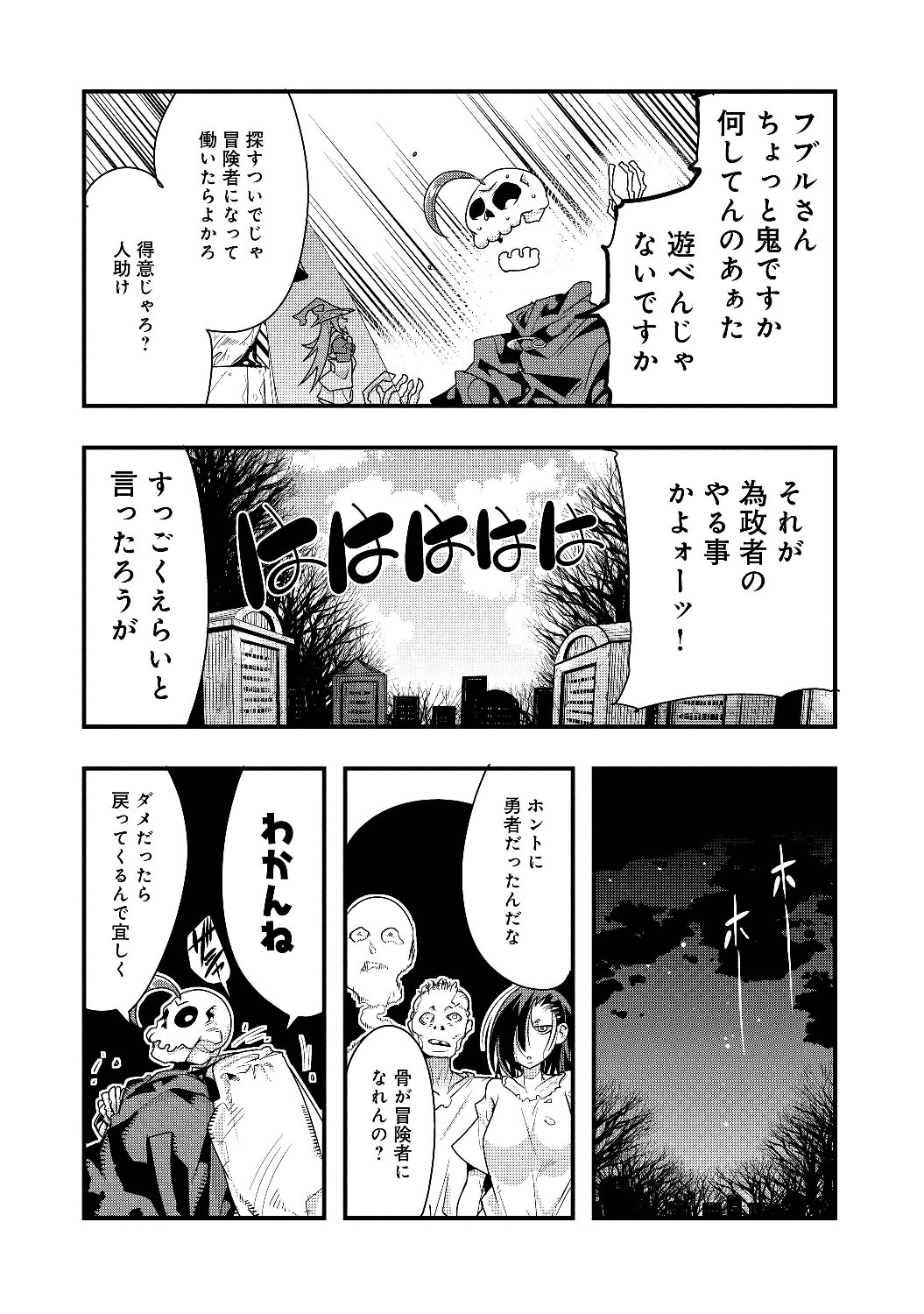 昔勇者で今は骨 第1話 - Page 16