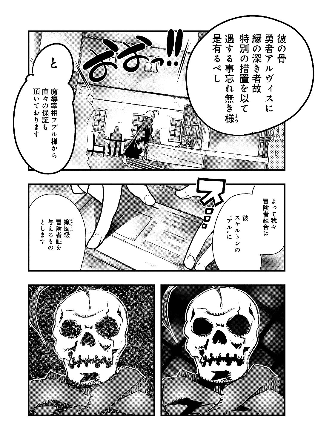 昔勇者で今は骨 第1話 - Page 20