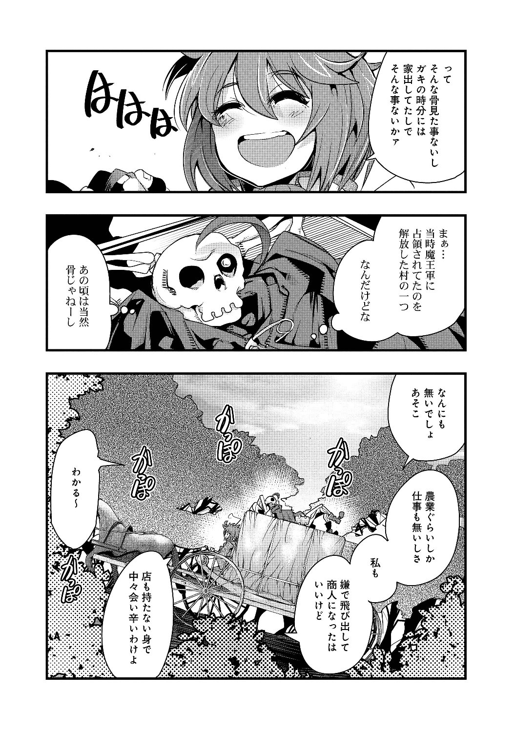 昔勇者で今は骨 第1話 - Page 26