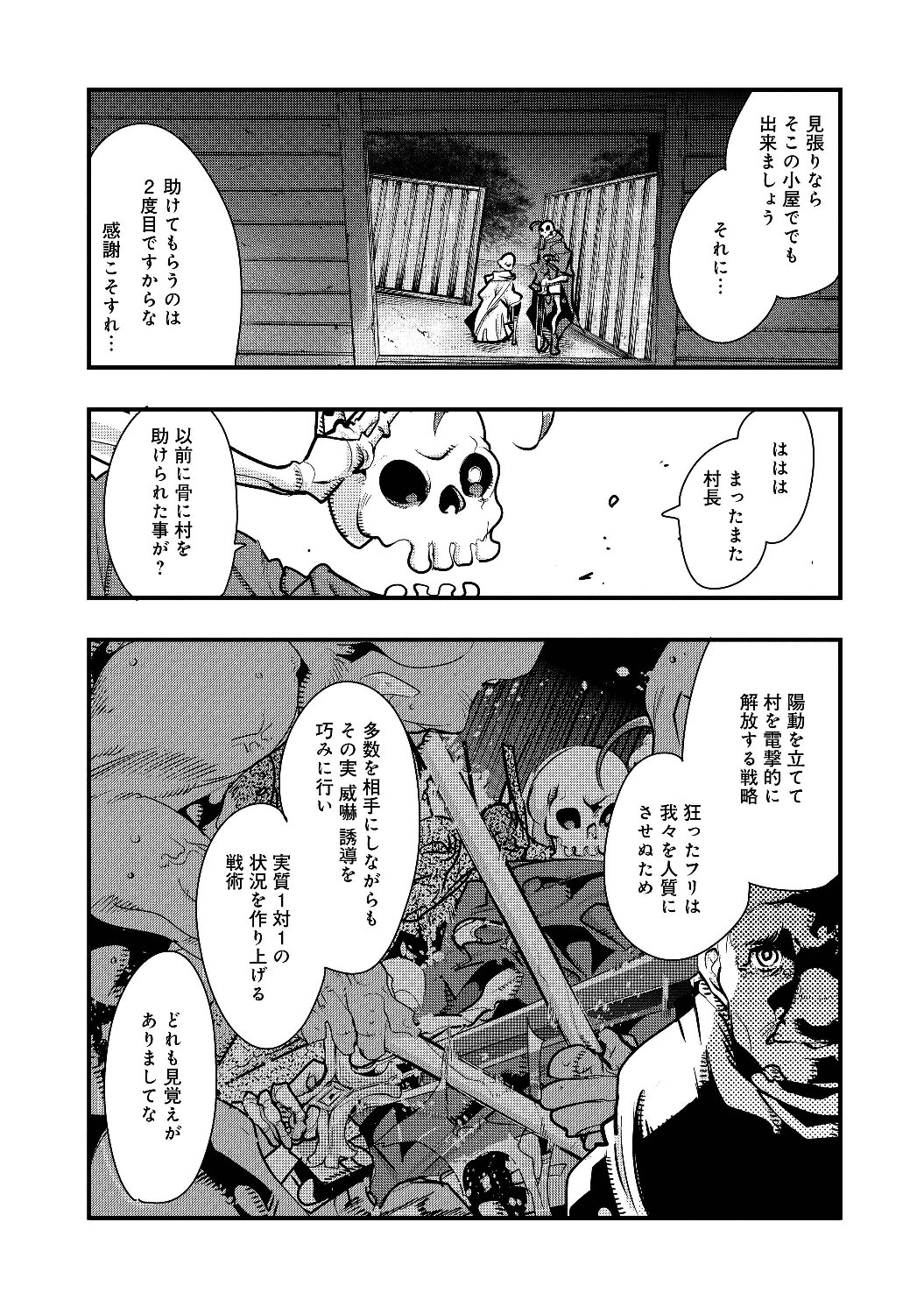 昔勇者で今は骨 第1話 - Page 47