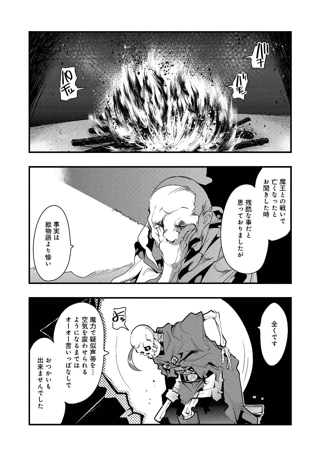 昔勇者で今は骨 第1話 - Page 60