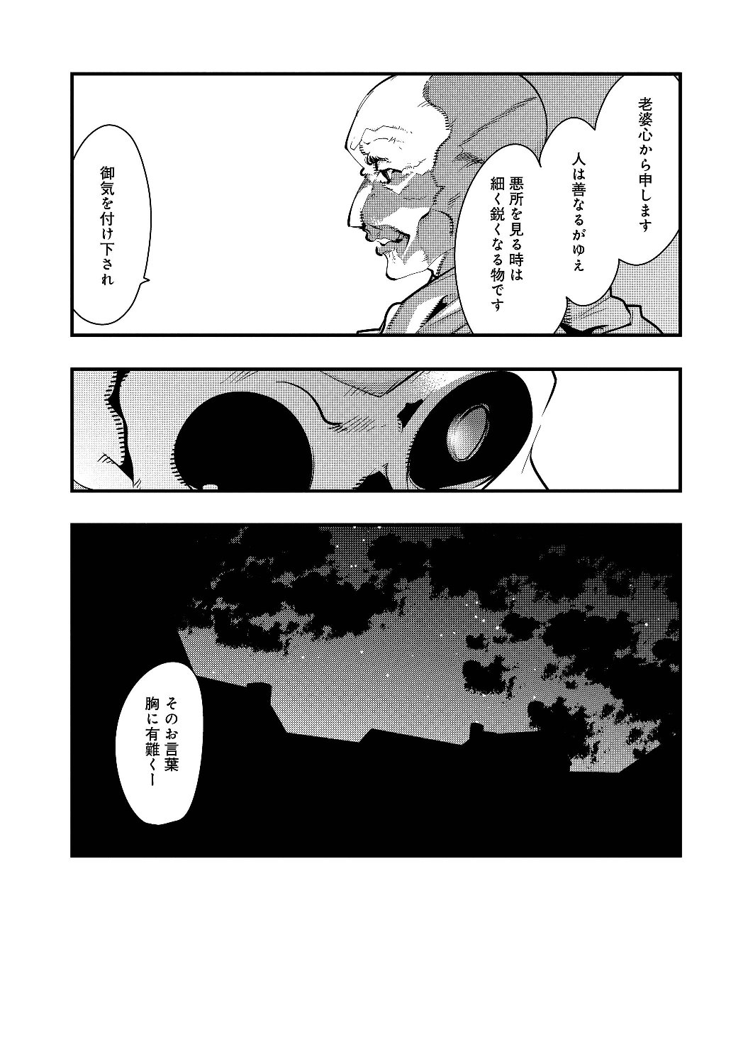 昔勇者で今は骨 第1話 - Page 65