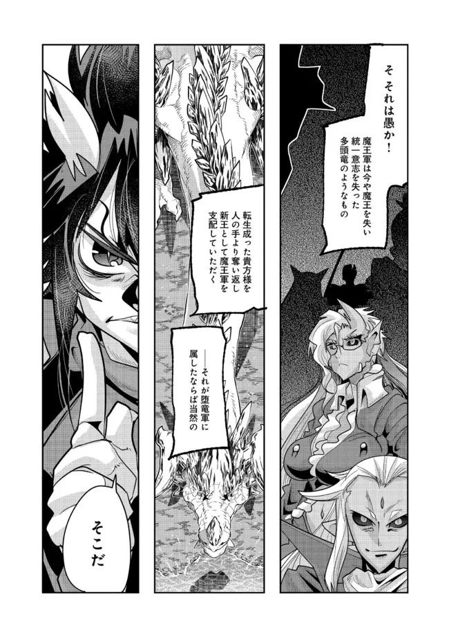 昔勇者で今は骨 第100話 - Page 4