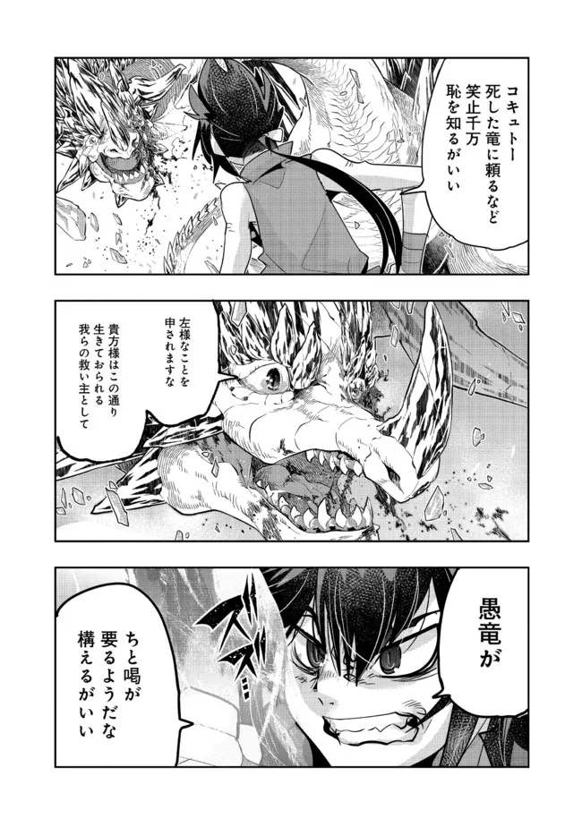 昔勇者で今は骨 第100話 - Page 10