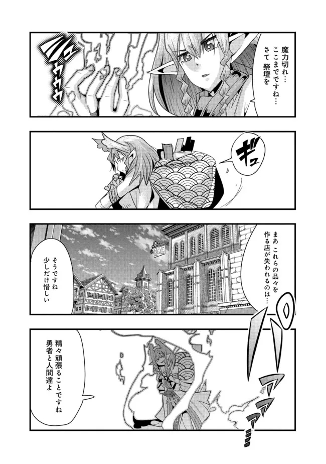 昔勇者で今は骨 第101話 - Page 8