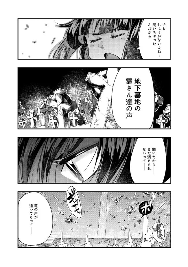 昔勇者で今は骨 第102話 - Page 2