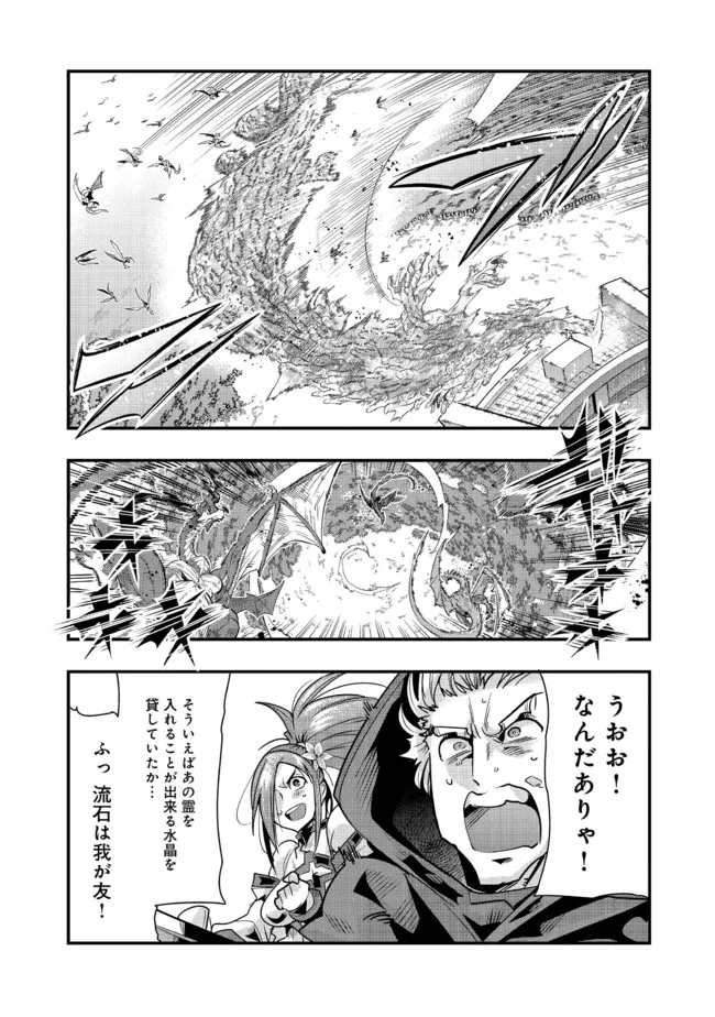 昔勇者で今は骨 第102話 - Page 6