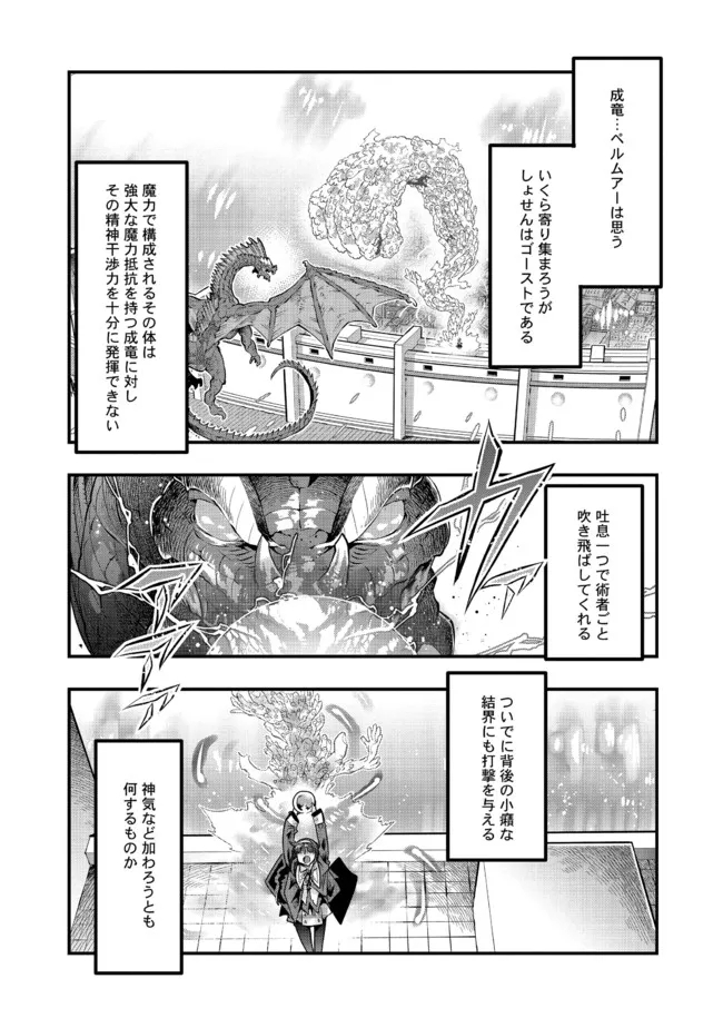 昔勇者で今は骨 第102話 - Page 10