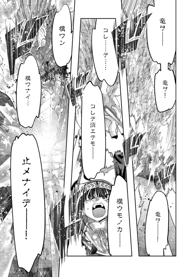 昔勇者で今は骨 第103話 - Page 5