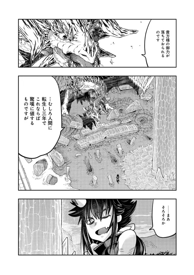 昔勇者で今は骨 第104話 - Page 1