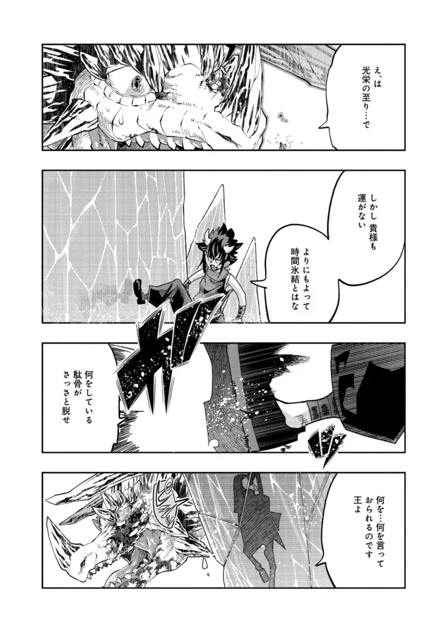 昔勇者で今は骨 第104話 - Page 3