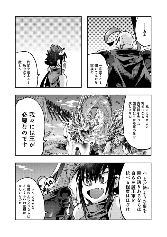 昔勇者で今は骨 第104話 - Page 10